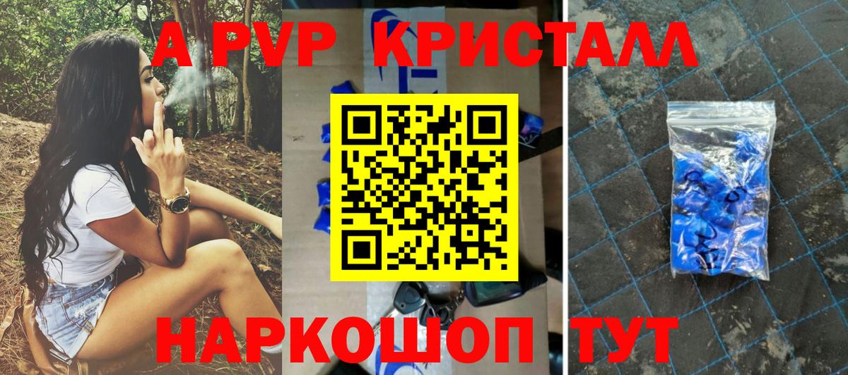 Alpha PVP СК  APVP СК КРИС  A-PVP  Ярцево  Альфа ПВП Crystall 