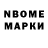 Марки N-bome 1,8мг Pietro Marzona