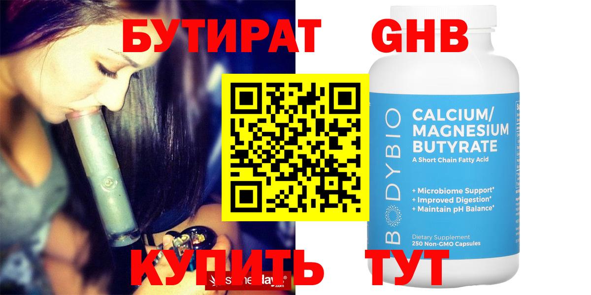 БУТИРАТ бутик Ярцево