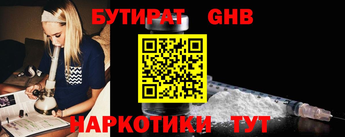 Бутират оксана  Бутират  Ярцево 