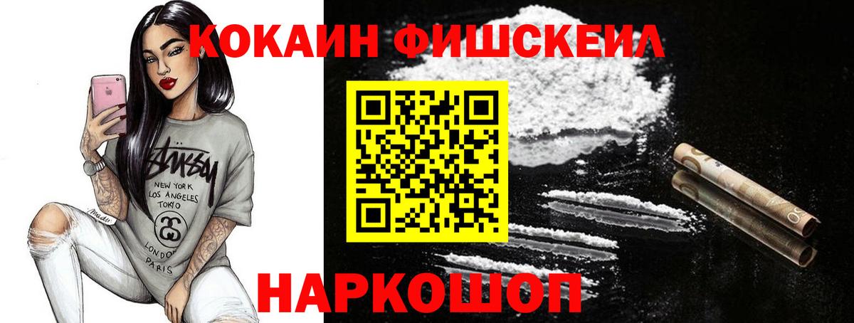 Кокаин 97% Ярцево