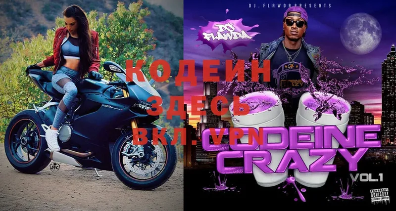 где купить наркотик  Ярцево  Кодеин Purple Drank 