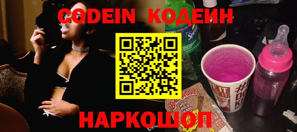 Кодеиновый сироп Lean Purple Drank Ярцево
