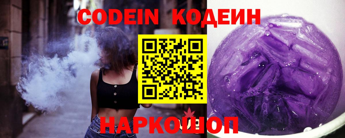 Codein напиток Lean (лин)  Codein напиток Lean (лин)  Вход с VPN  Ярцево 