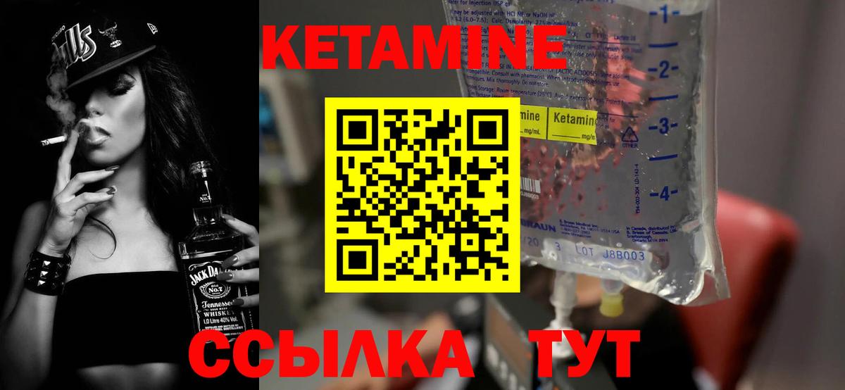 Кетамин VHQ Ярцево