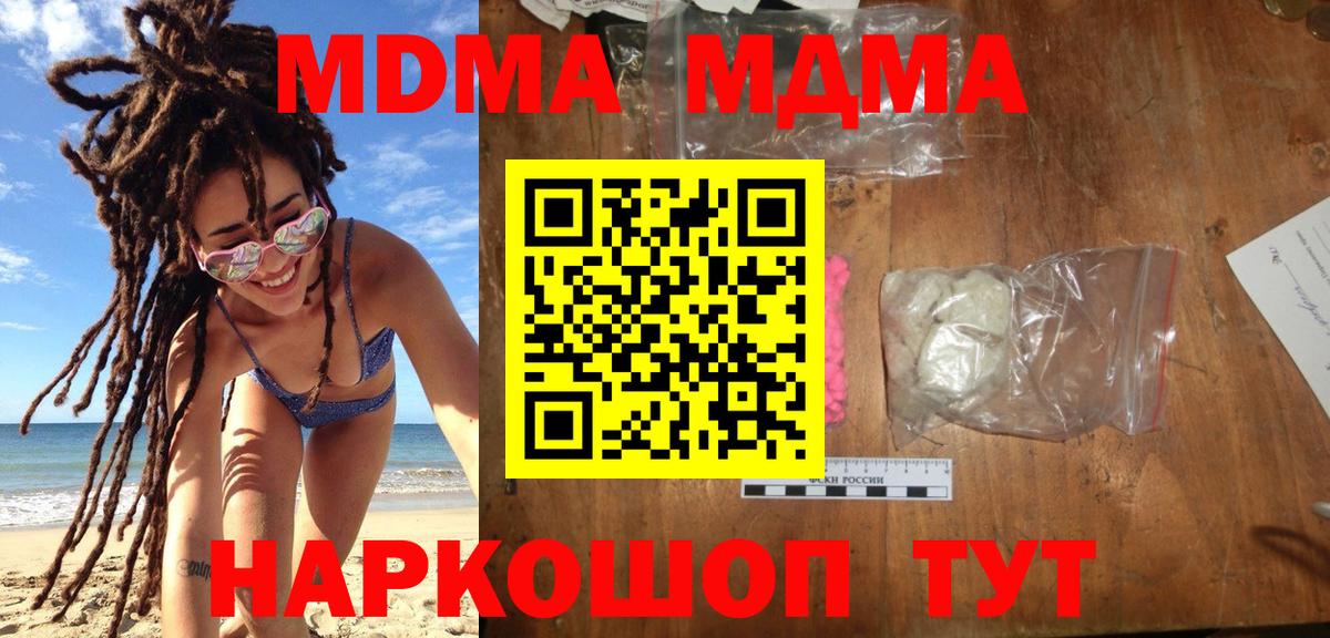 МДМА кристаллы  Вход с VPN  МДМА  Ярцево  МДМА crystal 
