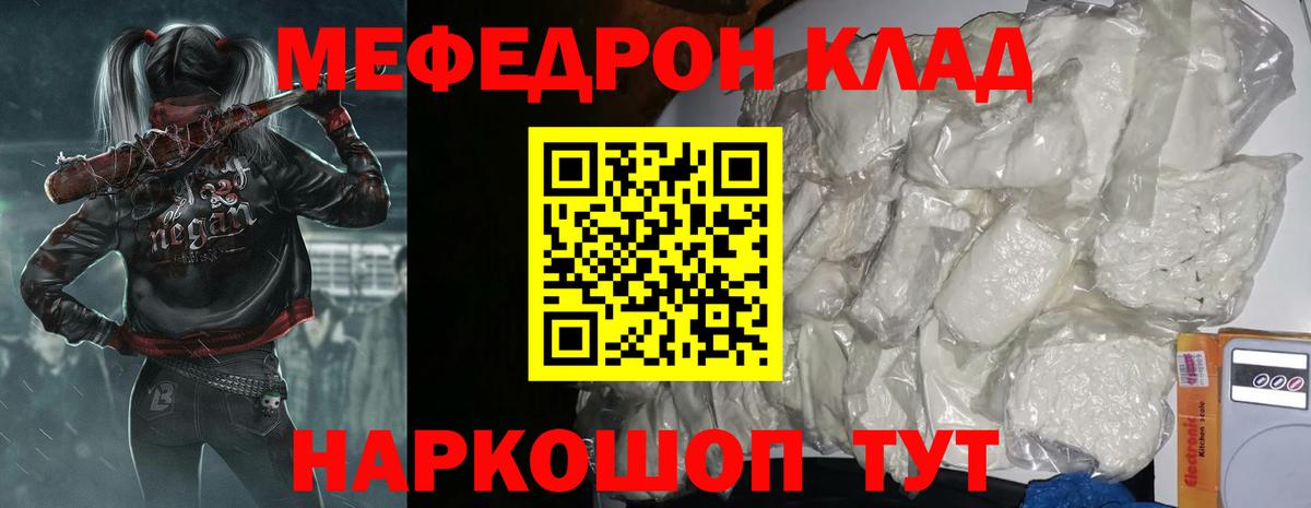 МЕФ мяу мяу  МЯУ-МЯУ  МЯУ-МЯУ mephedrone  Ярцево  Вход с VPN 
