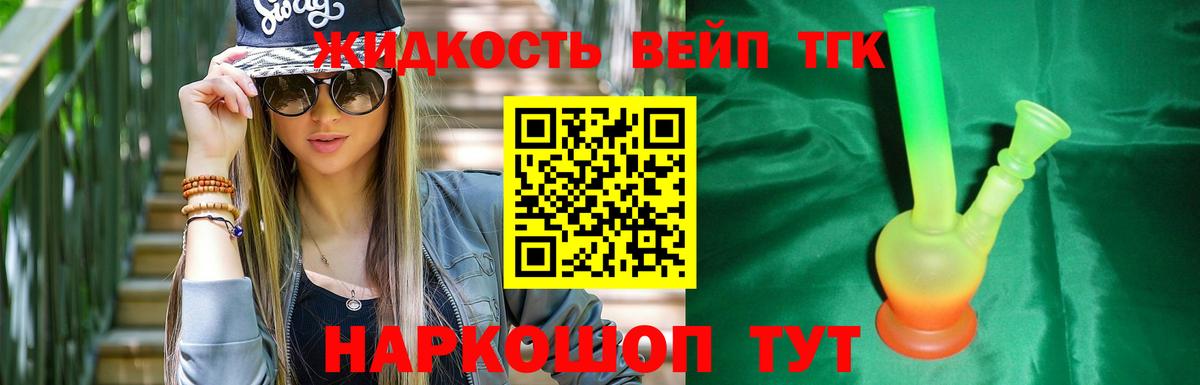 ТГК THC oil Ярцево
